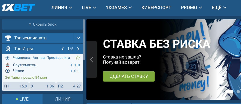 БК-1xbet